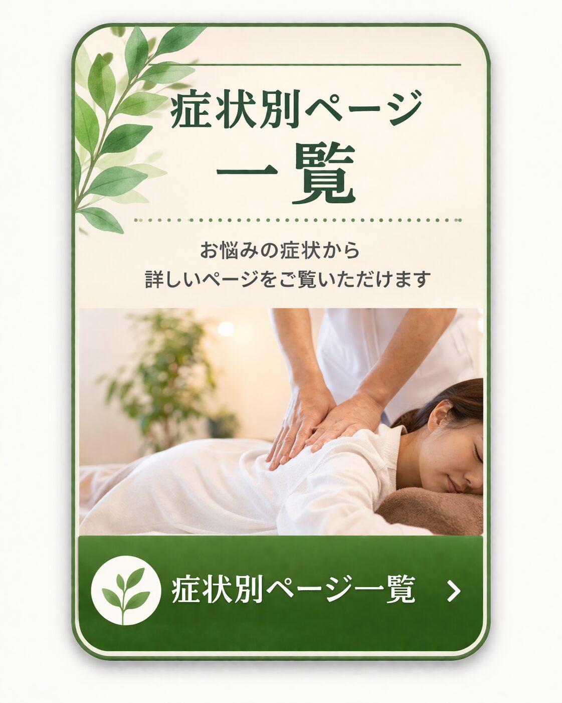 症状別ページ一覧